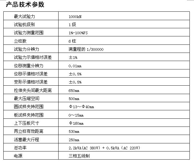 EW-1000D微機(jī)屏顯液壓萬能試驗(yàn)機(jī)