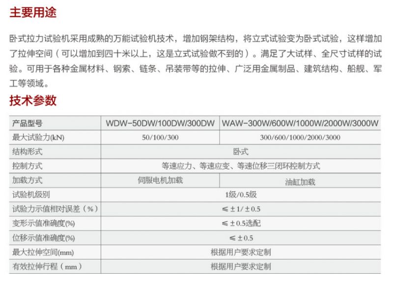 200T 臥式拉力試驗機